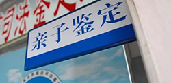 凉山亲子鉴定机构如何做，凉山亲子鉴定中心多少费用