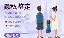 凉山隐私DNA亲子鉴定需要什么材料和流程[预约挂号]