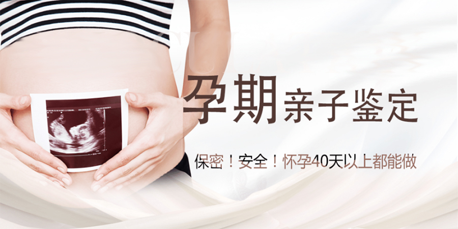凉山怀孕亲子鉴定大概价格,